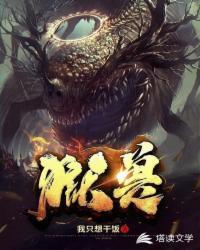 狱兽图片