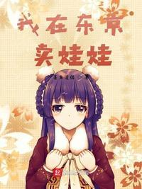 东京娃娃展