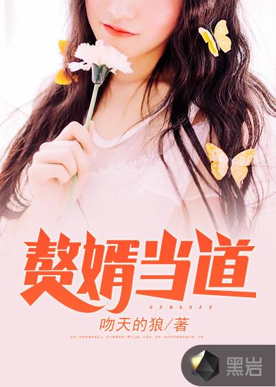 出任紫玉公司总裁岳风
