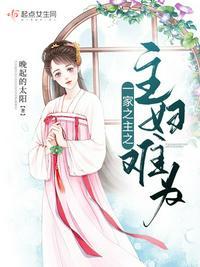 一家之主好吗
