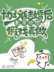 影帝和我协议结婚