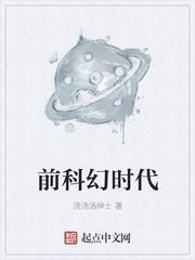 科幻时代大型奇幻 生命