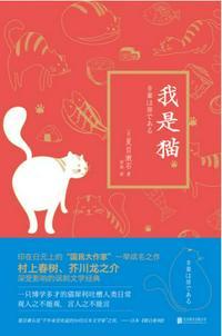 我是猫哪个版本翻译更好