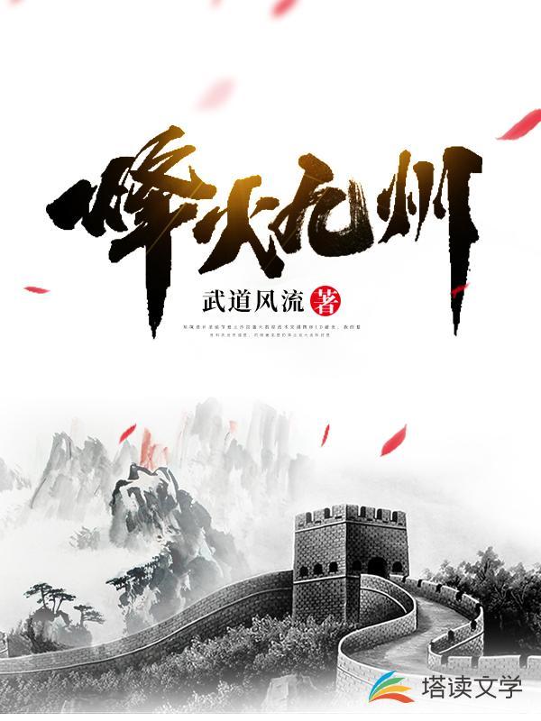 烽火九州发短信是真的吗还是假的