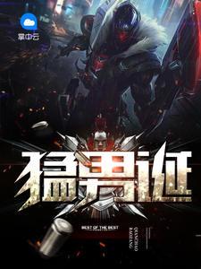 猛龙诞罗军免费阅读