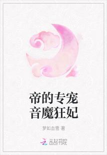 魔帝的宠妃免费阅读