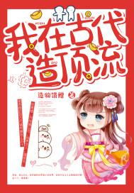 我在古代造了有机农场