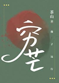 穷芒格宝典全文