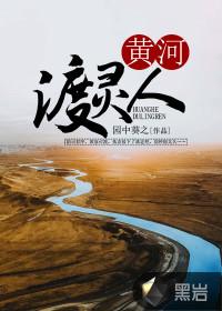 播放渡黄河