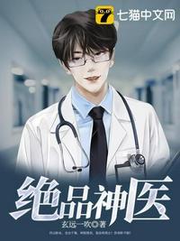 绝品神医叶秋白冰