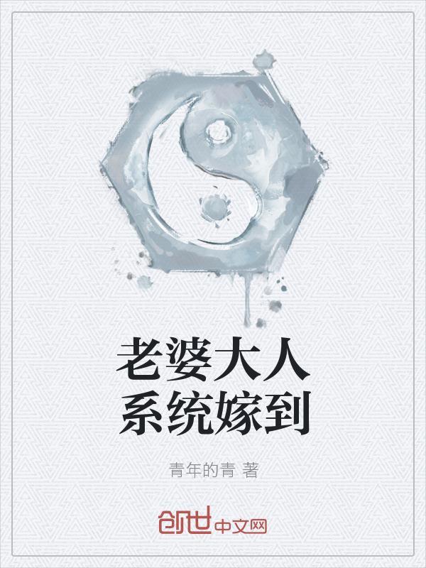 老婆大人非一般入坑指南