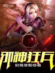 绝世邪神风狂