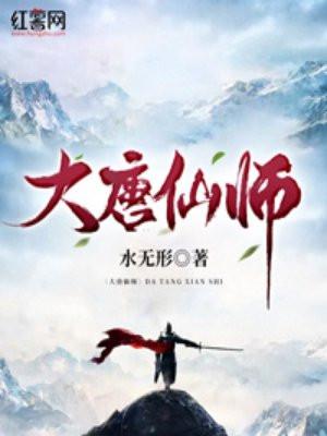 大唐相师