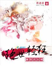 绝世轻狂雇佣兵女神txt