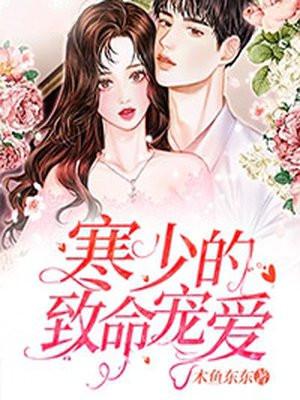 致命的偏执宠爱