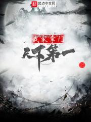 我家掌门天下第一女主有几个