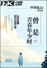 正当青春年少时