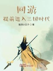 网游时代提前充值全文阅读