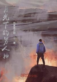 月光下孤独的男人