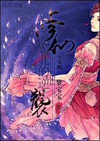 修仙宠儿的逆袭(女配)结局