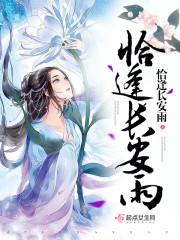 长安的雨诗句