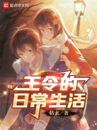 王令的日常生活图片