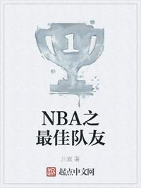 nba球队
