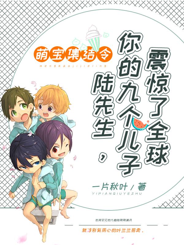 九宝来袭宠妈咪txt纳兰