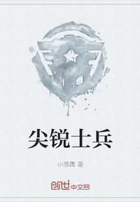 尖锐really