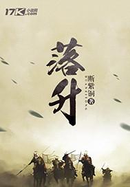落升 江南神鹰语录