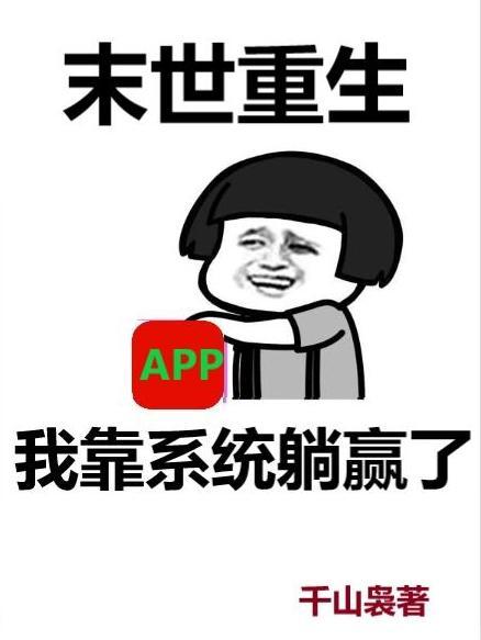 我靠修仙活命