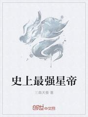 史上最强狂帝TXT