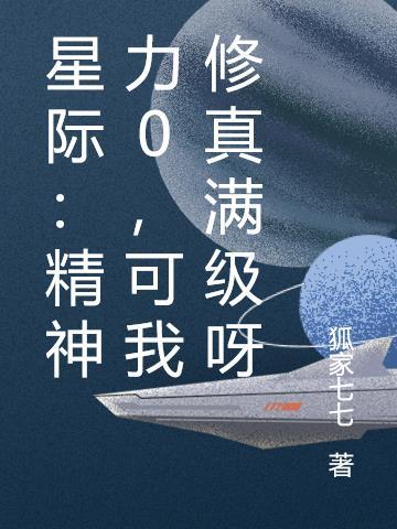 星际文精神力体术