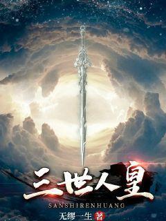 三世书免费阅读