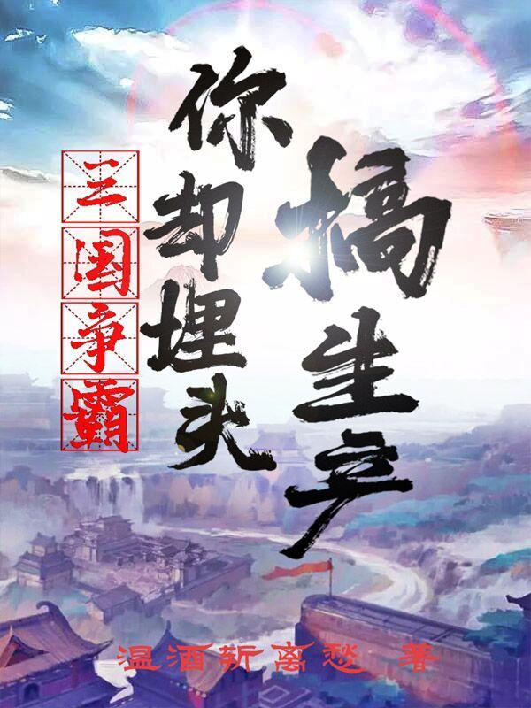 三国争霸的意思