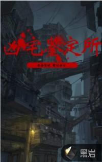 听泉鉴宝鉴定凶宅