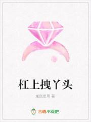 拽丫头的