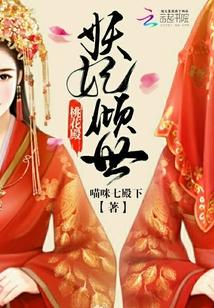 桃花妖分类图鉴笔趣阁