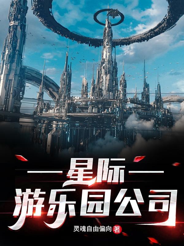 晋安湖星际游乐园在哪里