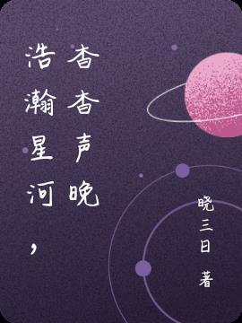 浩瀚星河头像