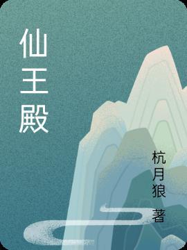 小小仙王命运之殿
