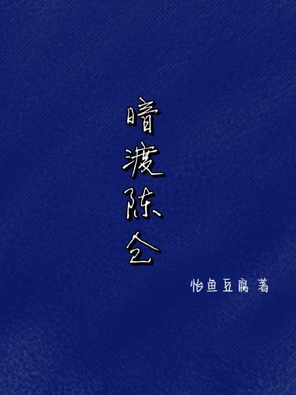 暗度陈仓意思是
