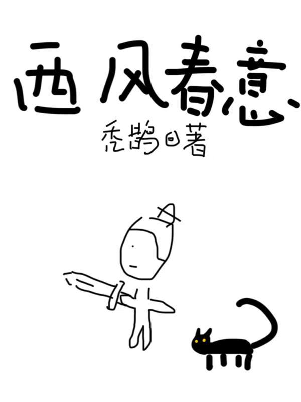 西风意思