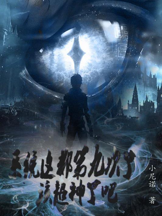 系统回顾9个系统