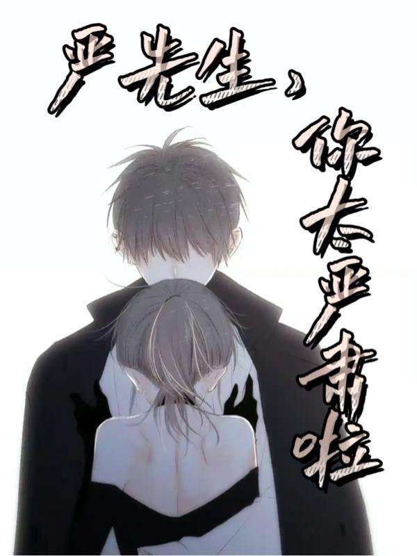 你好严先生