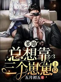 爹地总裁宠上天全文阅读