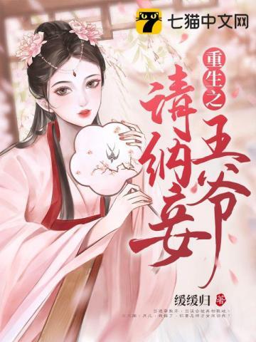 重生之王爷请纳妾云挽月