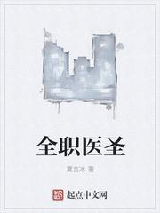 全职医圣百度百科