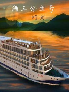 海王公主和亲后txt