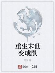 末世重生之变身为猫